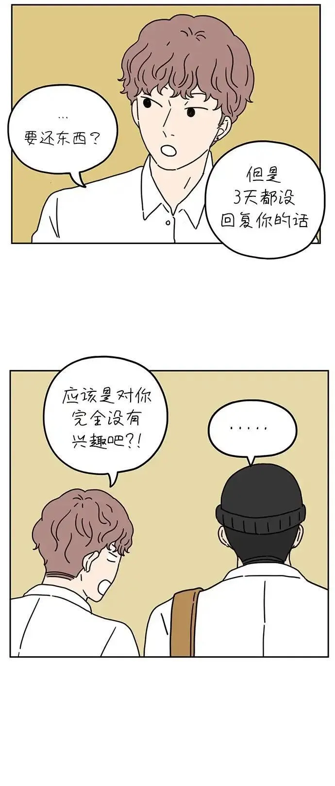 29岁的我们漫画,[第49话] 我讨厌自己9图