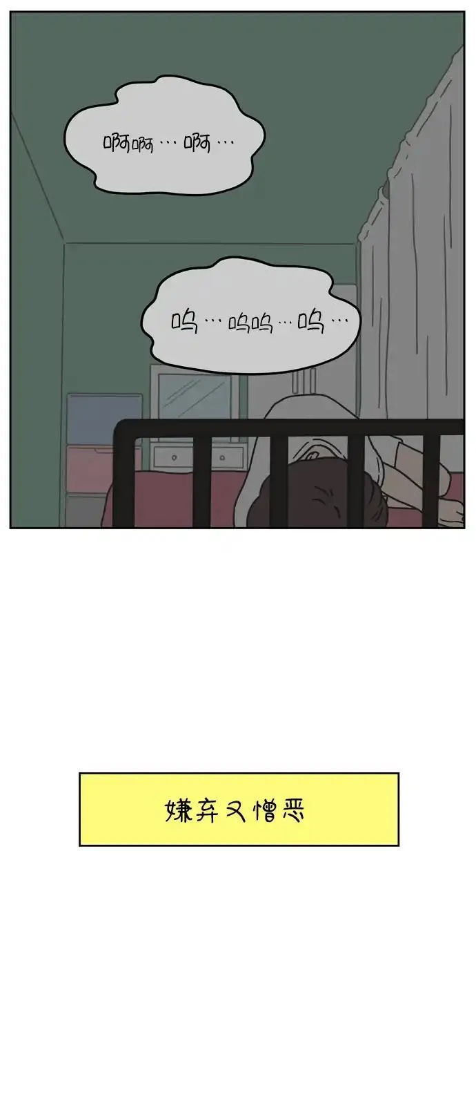 29岁的我们漫画,[第49话] 我讨厌自己43图