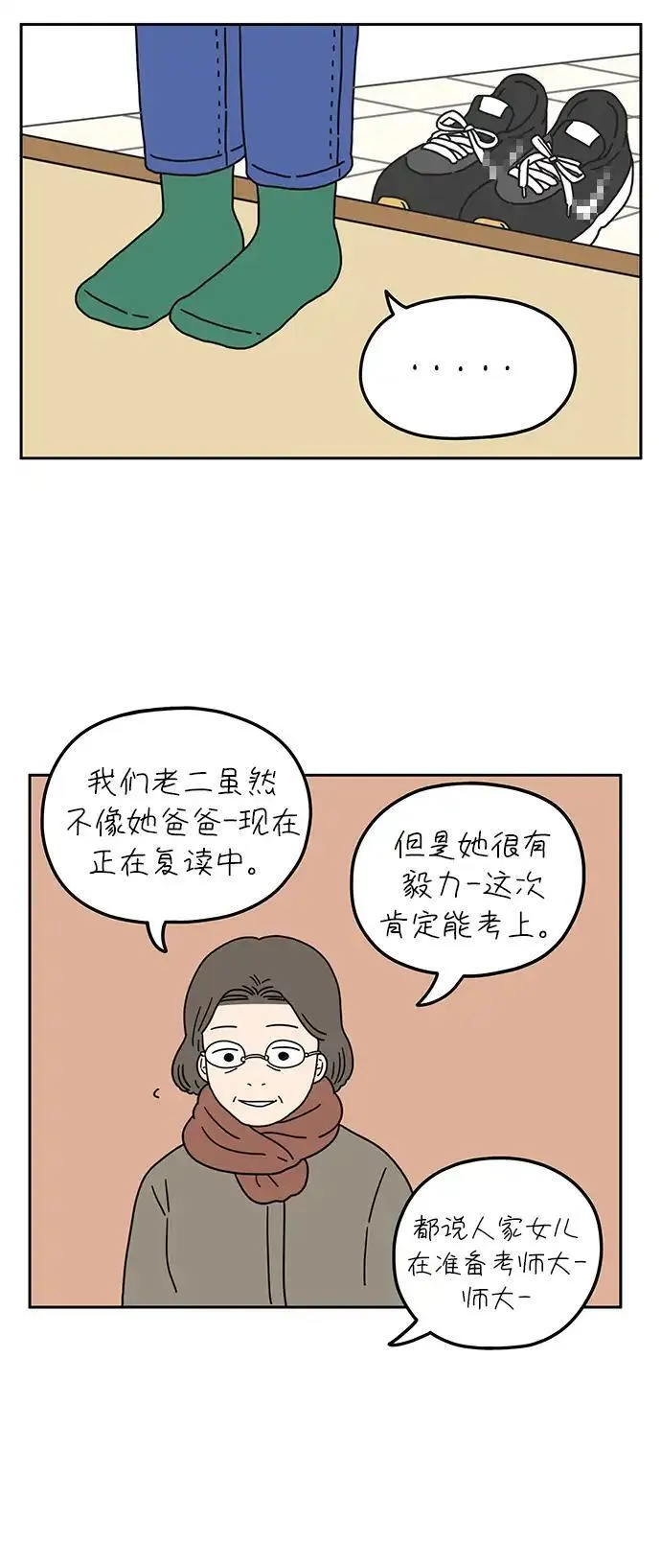 29岁的圣诞节日剧漫画,[第51话] 我能做到（中）16图