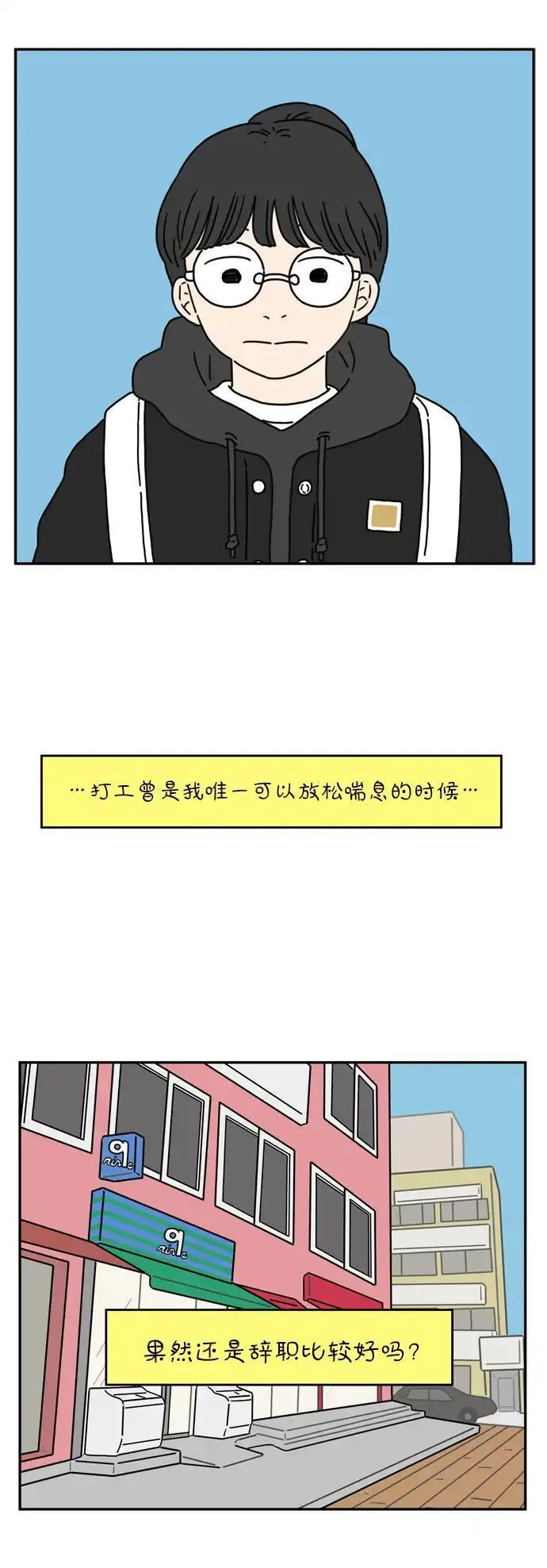 29岁的圣诞节日剧漫画,[第51话] 我能做到（中）29图