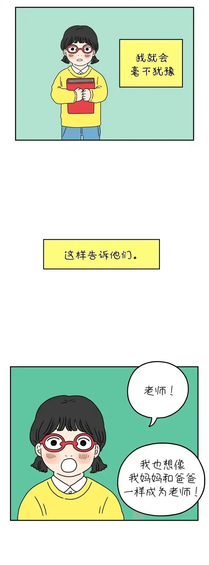 29岁的圣诞节日剧漫画,[第51话] 我能做到（中）3图