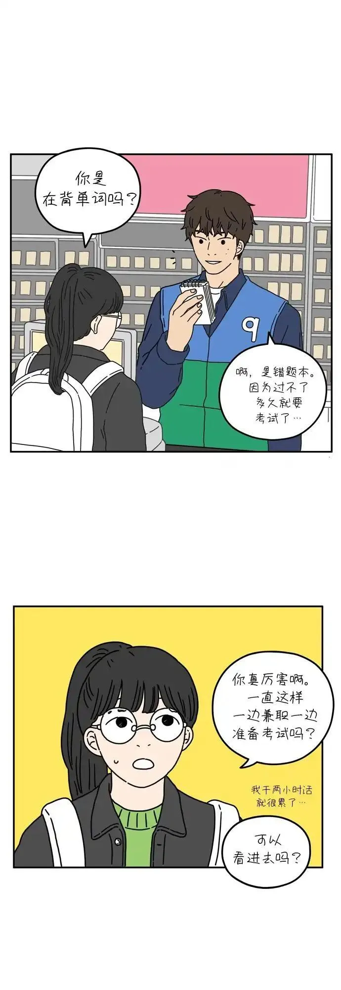 29岁的圣诞节日剧漫画,[第51话] 我能做到（中）31图