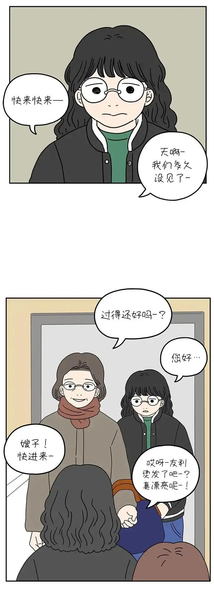 29岁的圣诞节日剧漫画,[第51话] 我能做到（中）11图