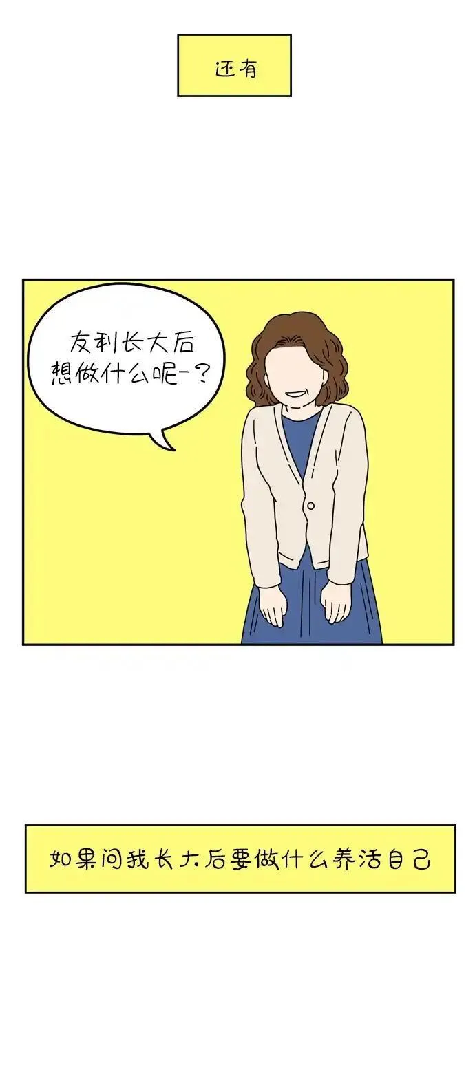 29岁的圣诞节日剧漫画,[第51话] 我能做到（中）2图