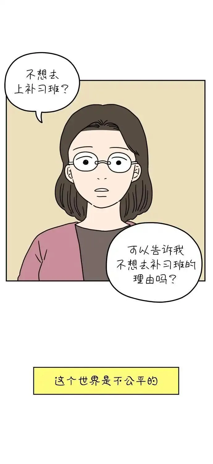 29岁的圣诞节日剧漫画,[第51话] 我能做到（中）44图