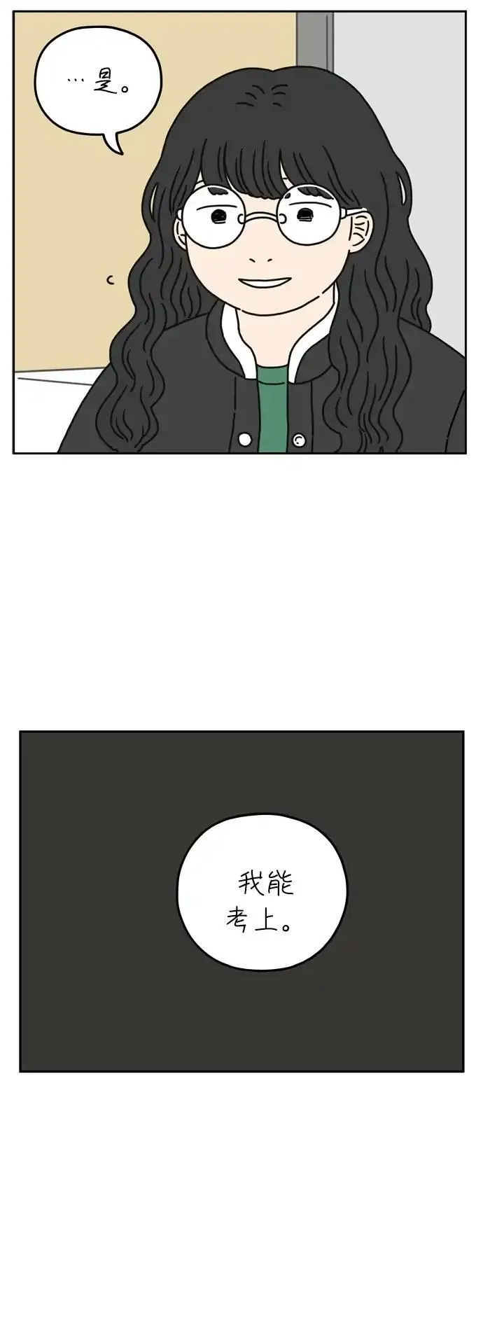 29岁的圣诞节日剧漫画,[第51话] 我能做到（中）19图