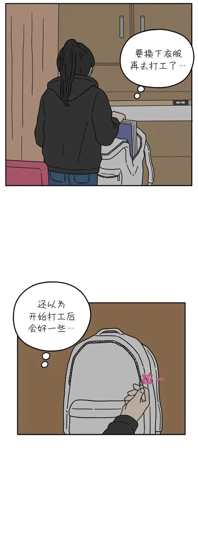 29岁的圣诞节日剧漫画,[第51话] 我能做到（中）23图