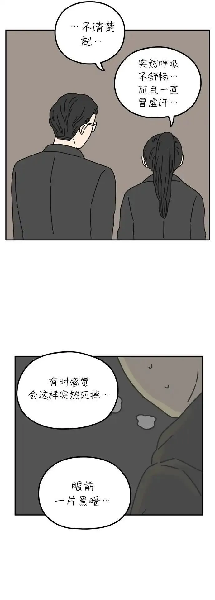 29岁的我们漫画漫画,[第52话] 我能做到（下）40图