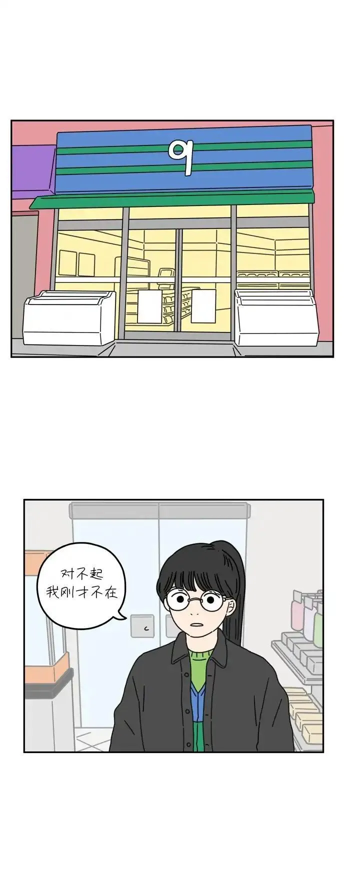 29岁的我们漫画漫画,[第52话] 我能做到（下）45图