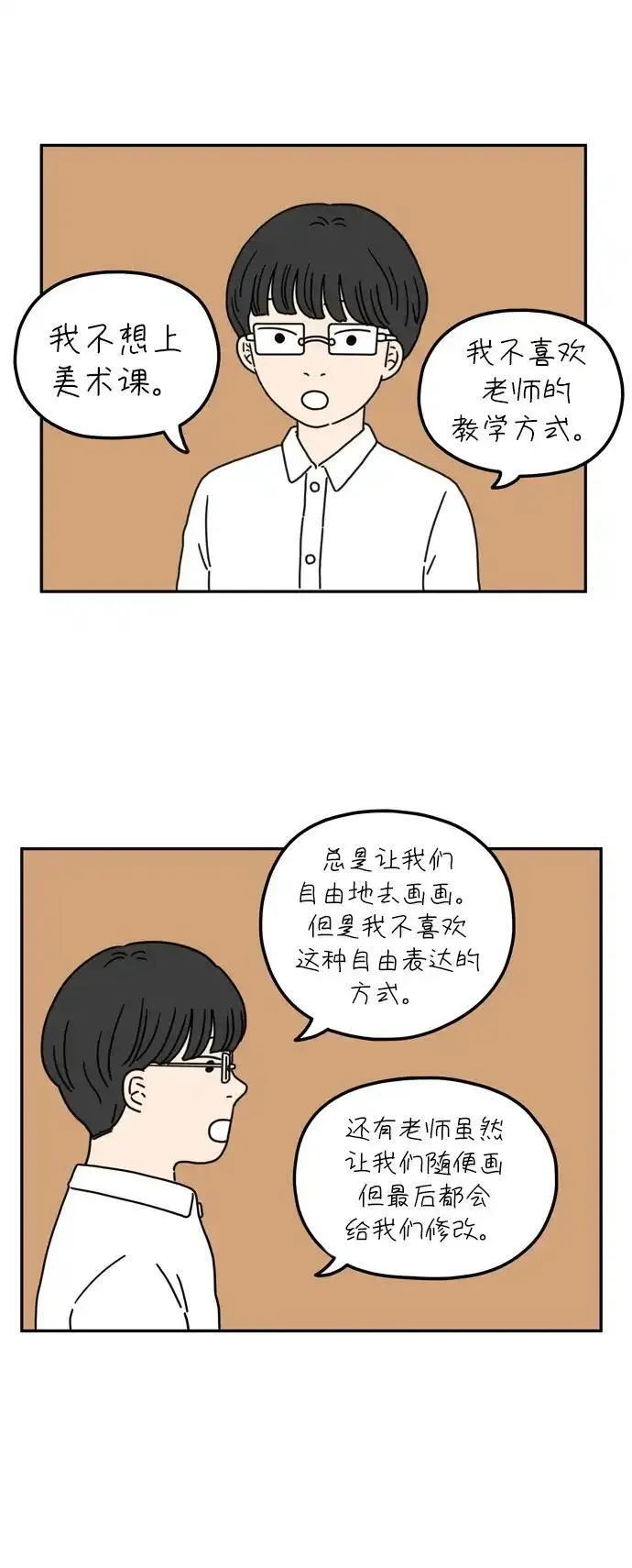 29岁的我们漫画漫画,[第52话] 我能做到（下）3图