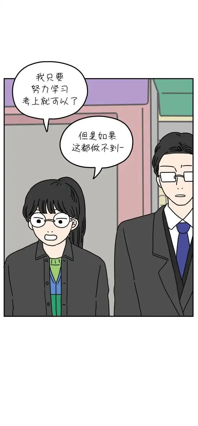 29岁的我们漫画漫画,[第52话] 我能做到（下）31图