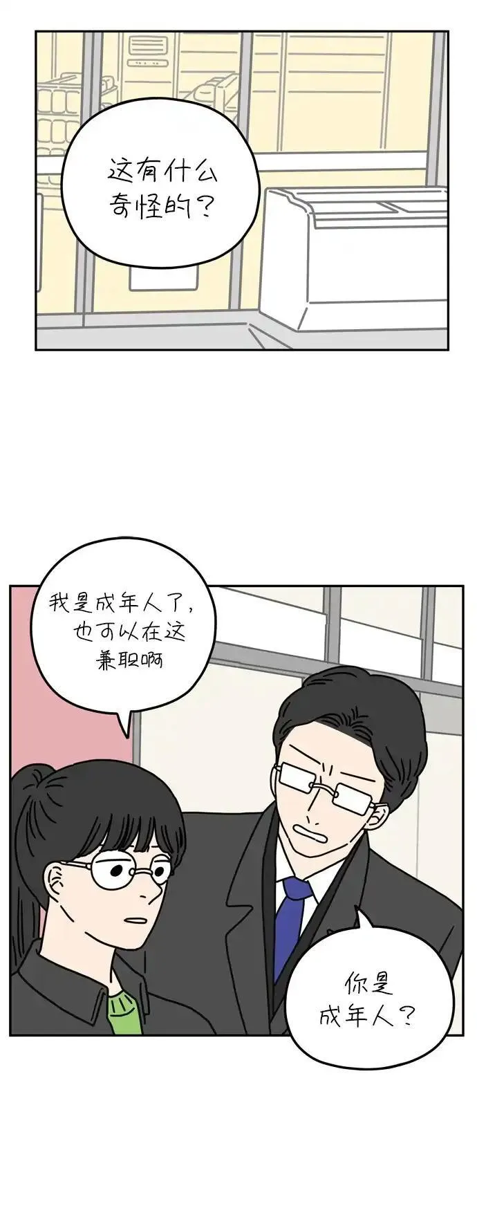 29岁的我们漫画漫画,[第52话] 我能做到（下）25图