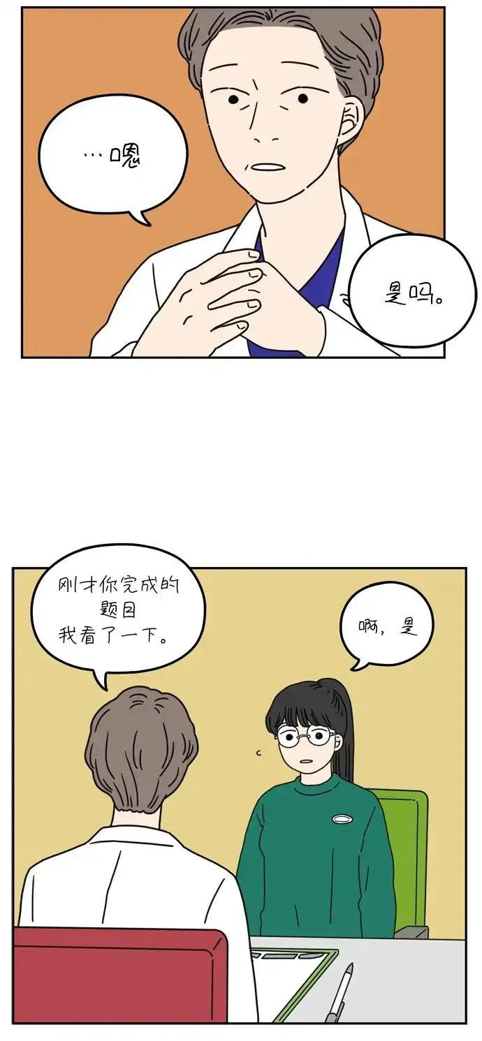 29岁的圣诞节在线观看漫画,[第53话] 没关系（上）38图