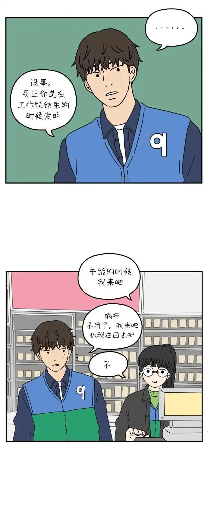 29岁的圣诞节在线观看漫画,[第53话] 没关系（上）2图