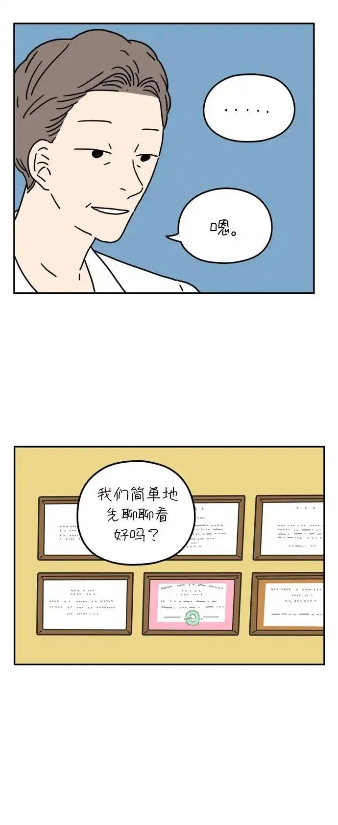 29岁的圣诞节在线观看漫画,[第53话] 没关系（上）31图