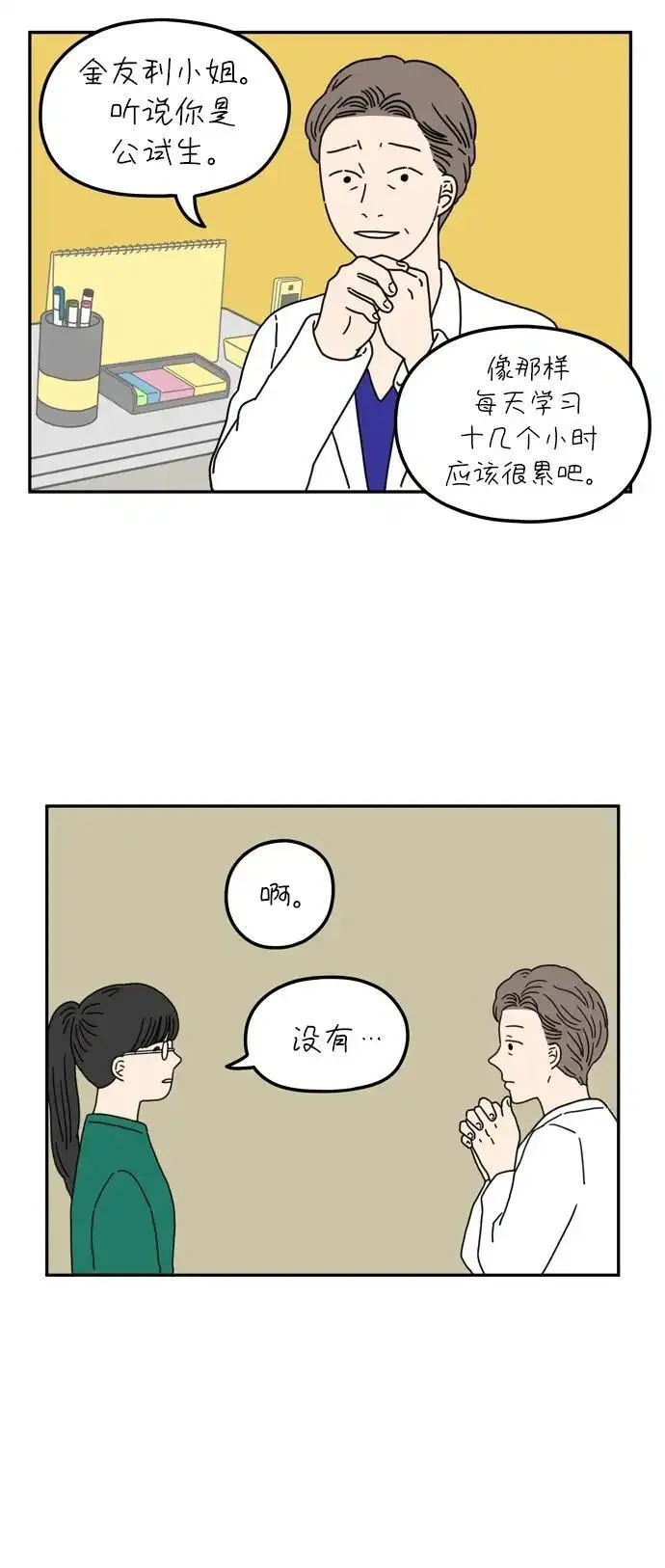 29岁的圣诞节在线观看漫画,[第53话] 没关系（上）35图