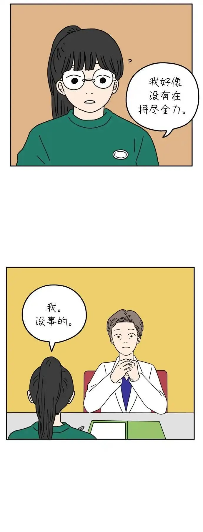 29岁的圣诞节在线观看漫画,[第53话] 没关系（上）37图