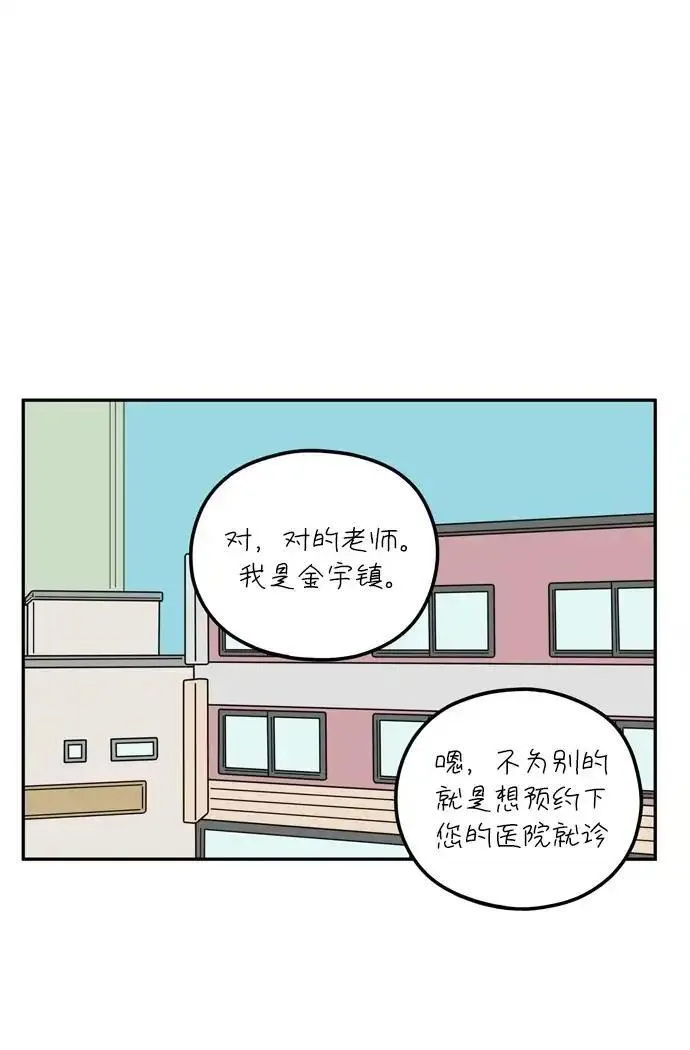 29岁的圣诞节在线观看漫画,[第53话] 没关系（上）15图