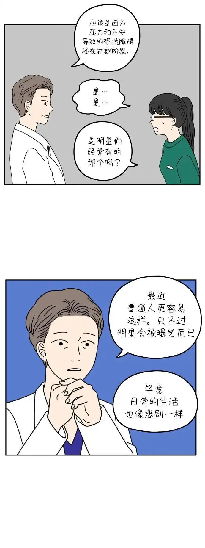 29岁的圣诞节在线观看漫画,[第53话] 没关系（上）42图