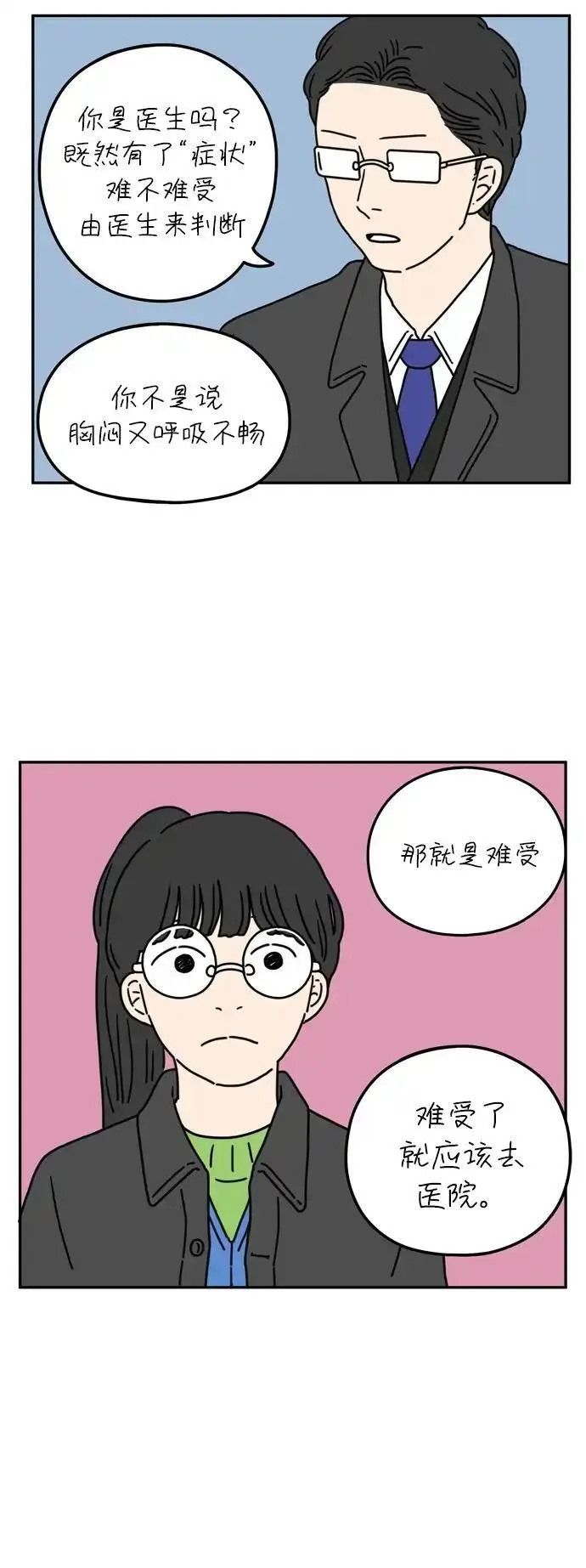 29岁的圣诞节在线观看漫画,[第53话] 没关系（上）19图