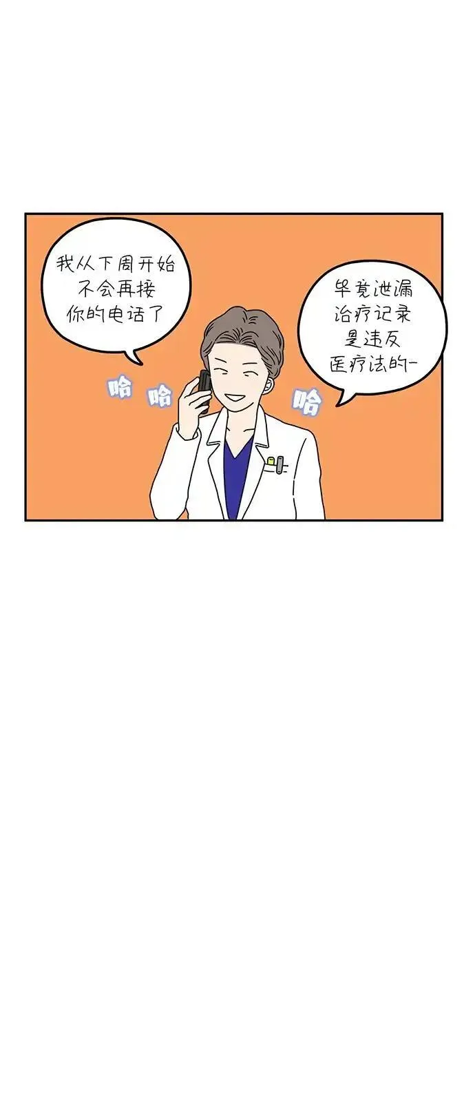 29岁的我们漫画,[第54话] 没关系（下）12图