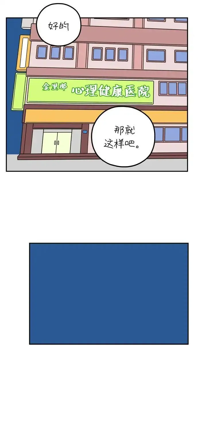 29岁的我们漫画,[第54话] 没关系（下）8图