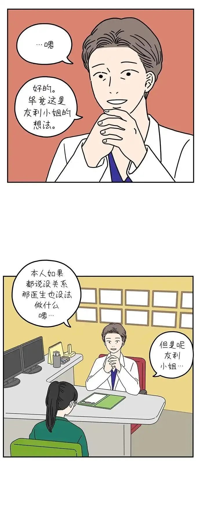 29岁的我们漫画,[第54话] 没关系（下）3图