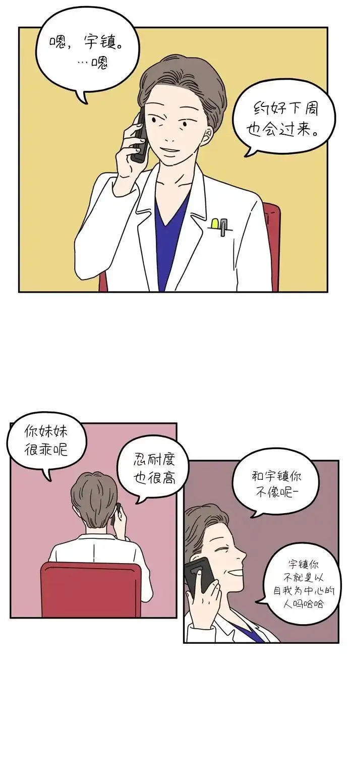 29岁的我们漫画,[第54话] 没关系（下）10图