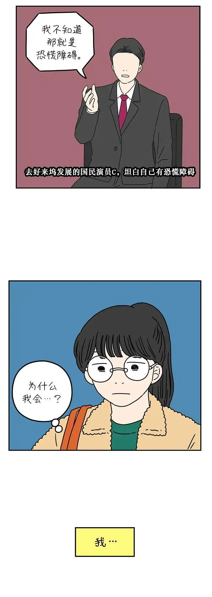 29岁的我们漫画,[第54话] 没关系（下）16图