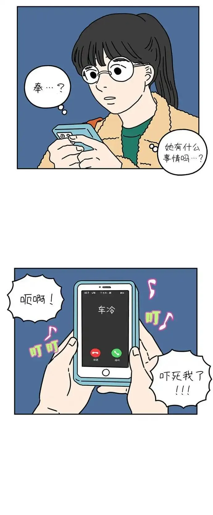 29岁的我们漫画,[第54话] 没关系（下）19图