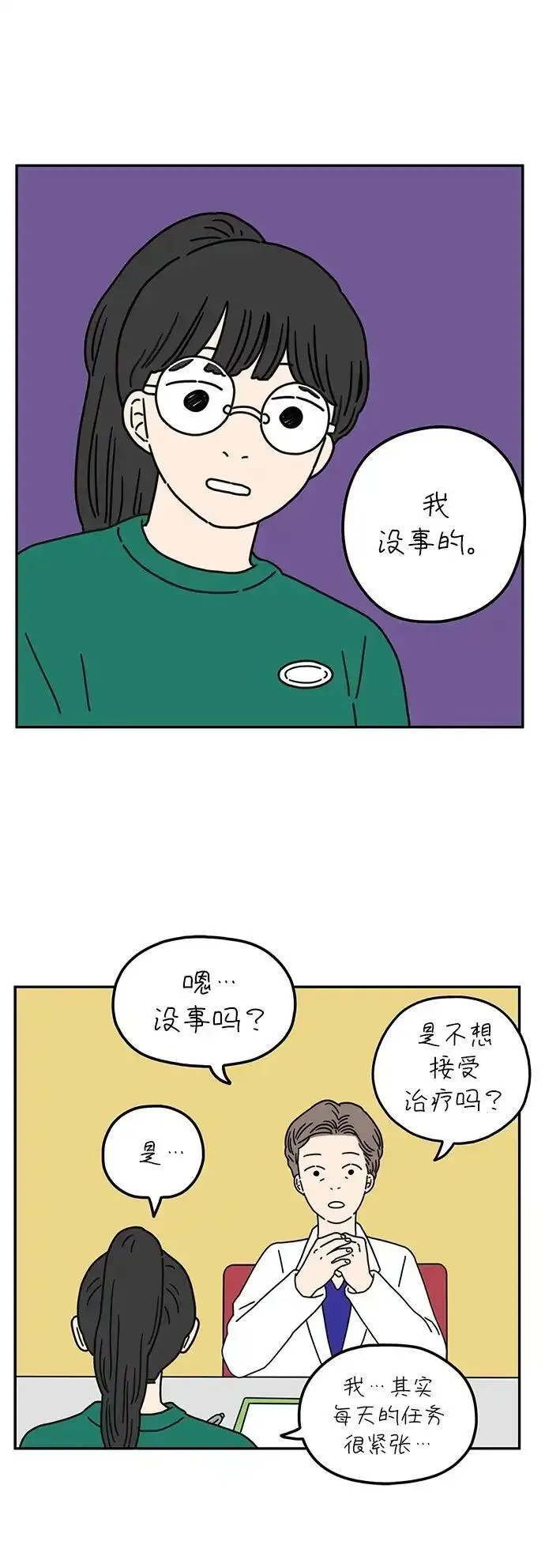 29岁的我们漫画,[第54话] 没关系（下）1图