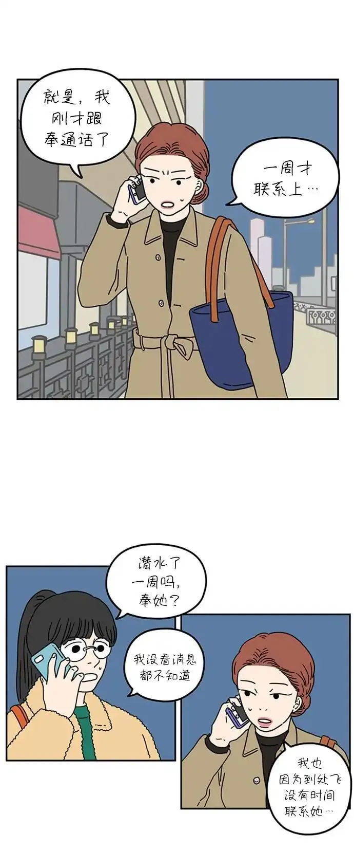 29岁的我们漫画,[第54话] 没关系（下）22图