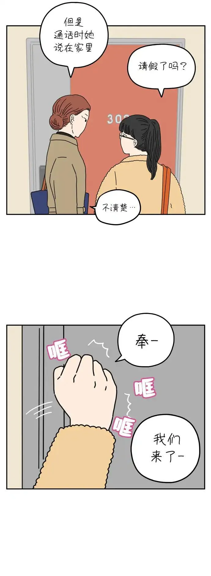 29岁的我们漫画,[第54话] 没关系（下）33图