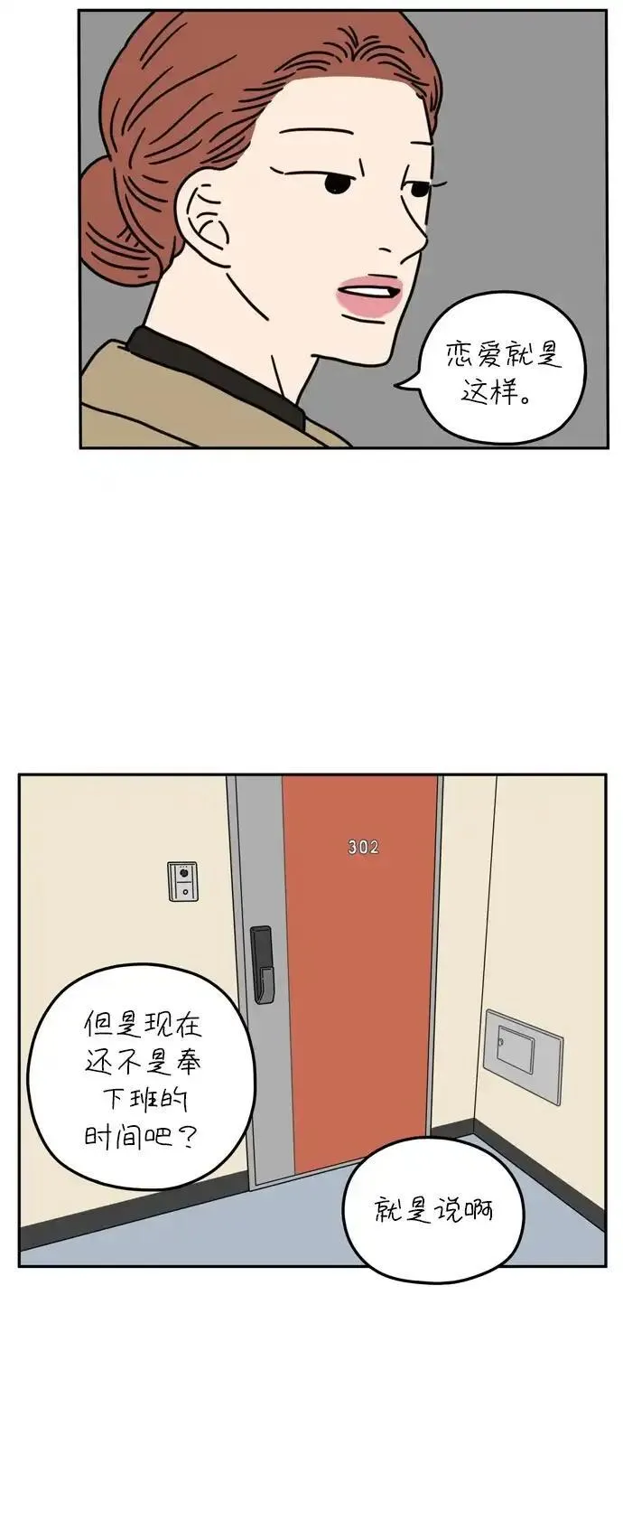 29岁的我们漫画,[第54话] 没关系（下）32图