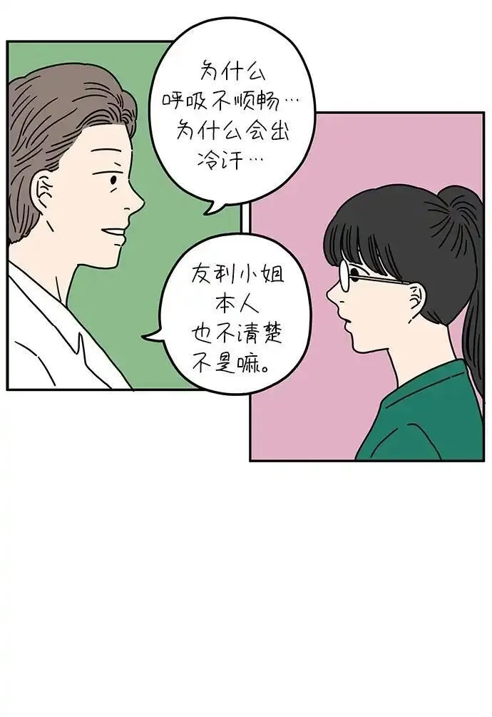 29岁的我们漫画,[第54话] 没关系（下）5图