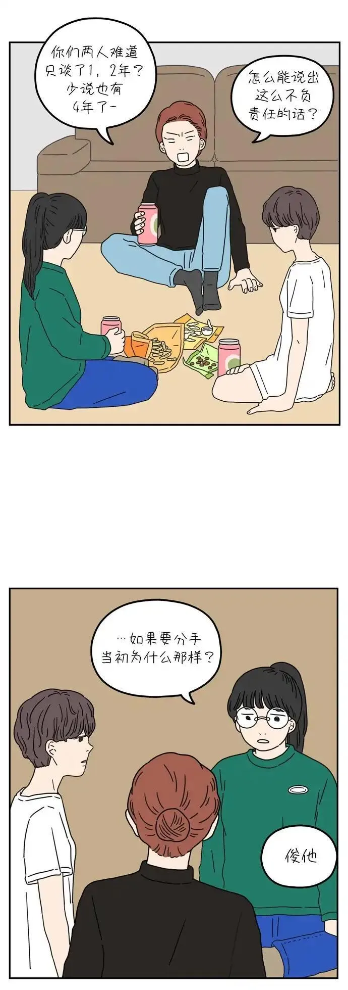 29岁的我们漫画免费观看漫画,[第55话] 那应该不是我们的错16图