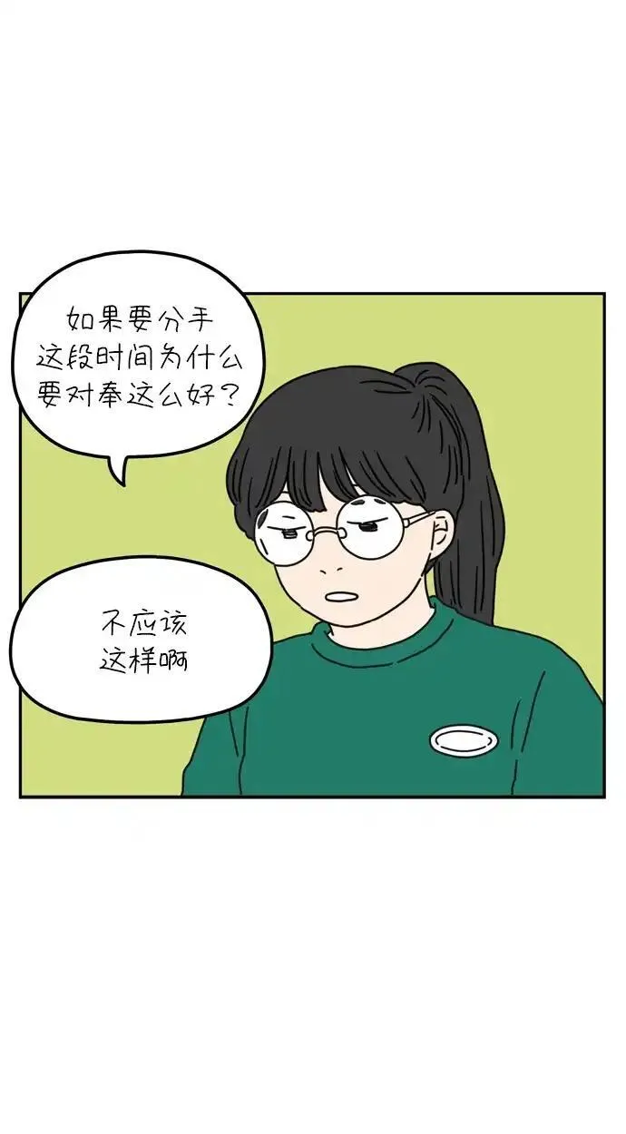 29岁的我们漫画免费观看漫画,[第55话] 那应该不是我们的错17图