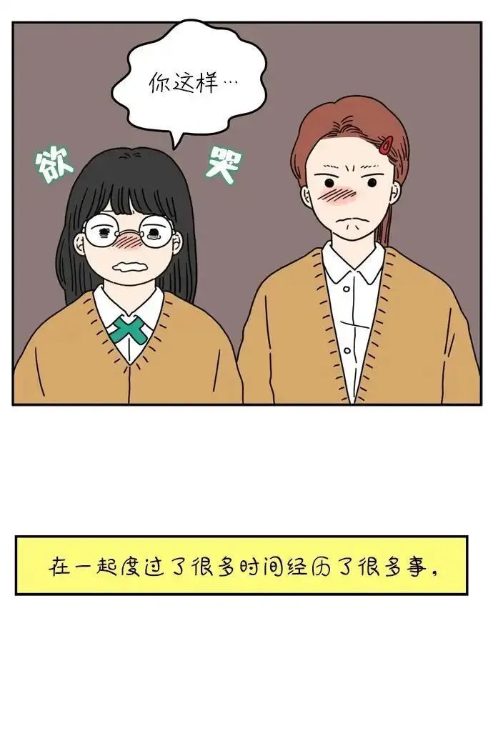 29岁的我们漫画免费观看漫画,[第55话] 那应该不是我们的错6图