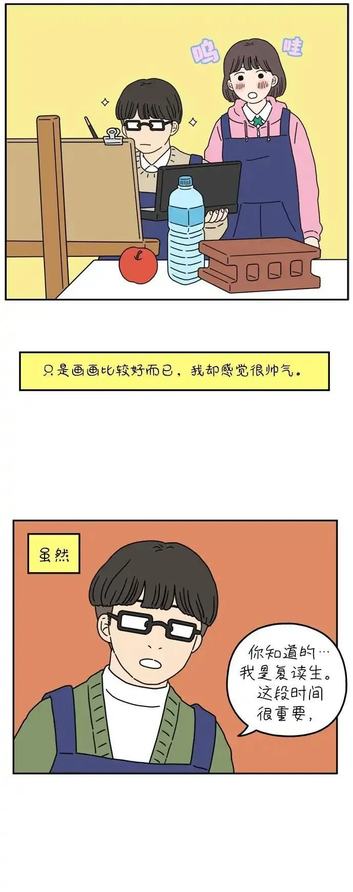 29岁的我们漫画免费观看漫画,[第55话] 那应该不是我们的错3图