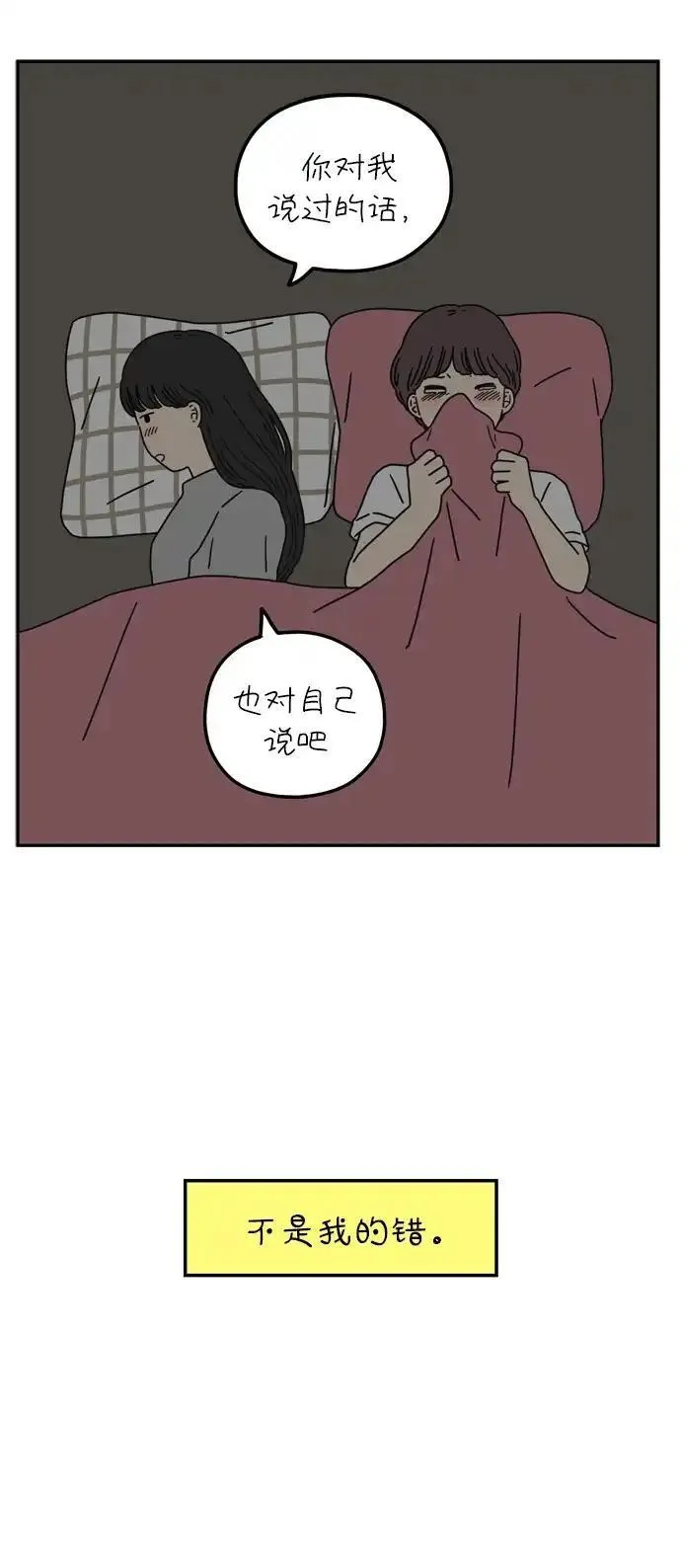 29岁的我们漫画免费观看漫画,[第55话] 那应该不是我们的错47图