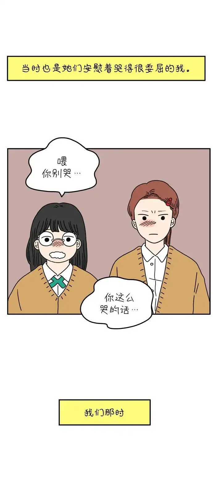 29岁的我们漫画免费观看漫画,[第55话] 那应该不是我们的错5图