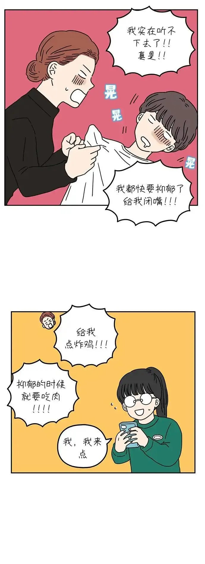 29岁的我们漫画免费观看漫画,[第55话] 那应该不是我们的错31图