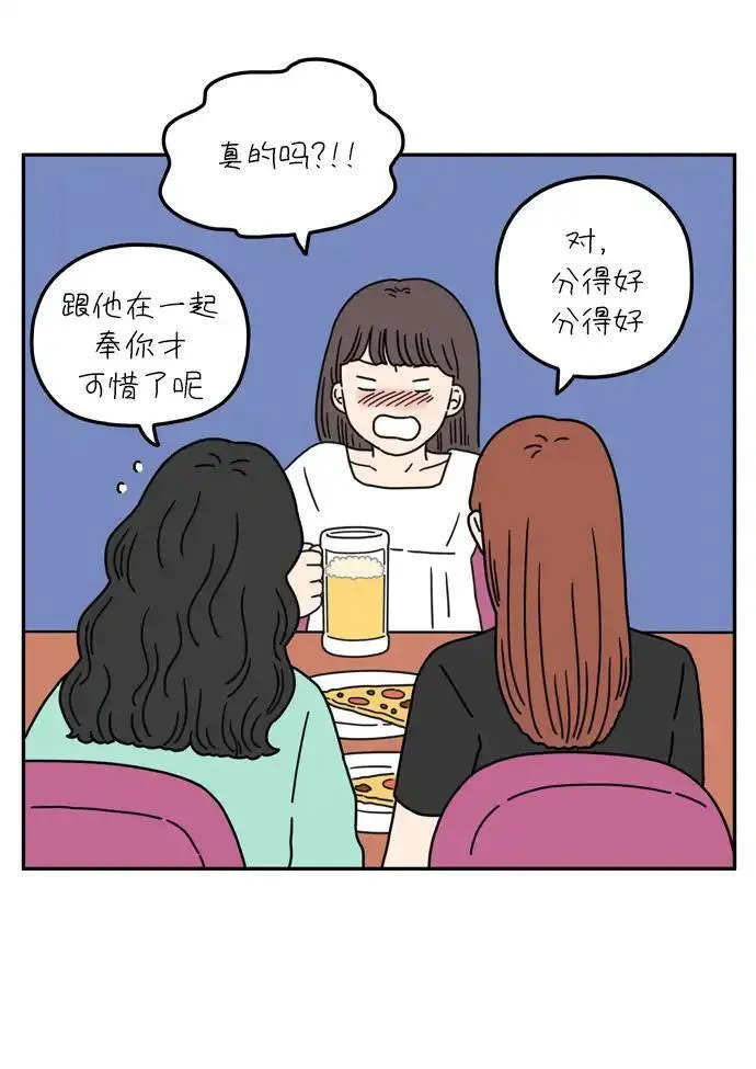 29岁的我们漫画免费观看漫画,[第55话] 那应该不是我们的错11图