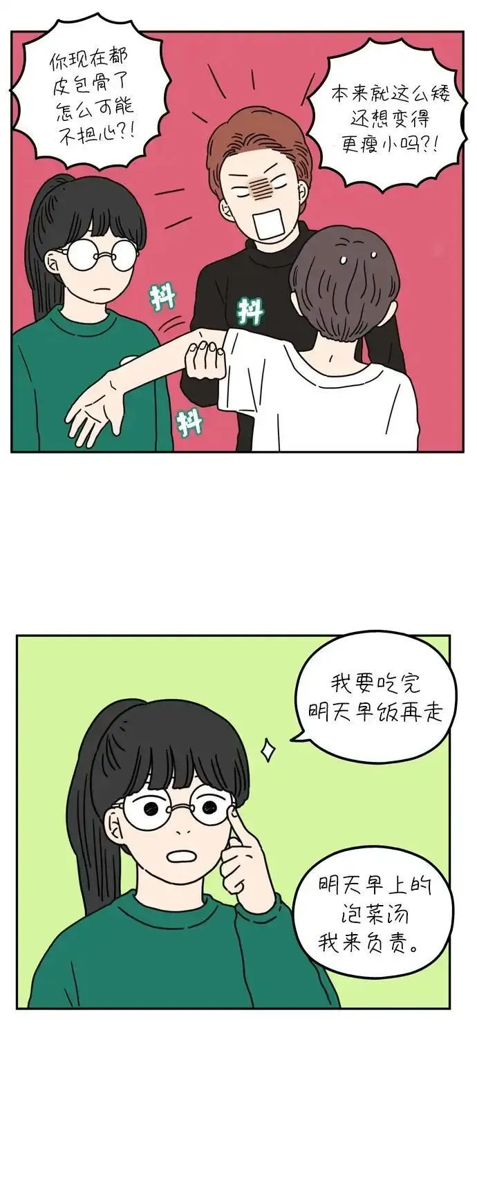 29岁的我们漫画免费观看漫画,[第55话] 那应该不是我们的错34图