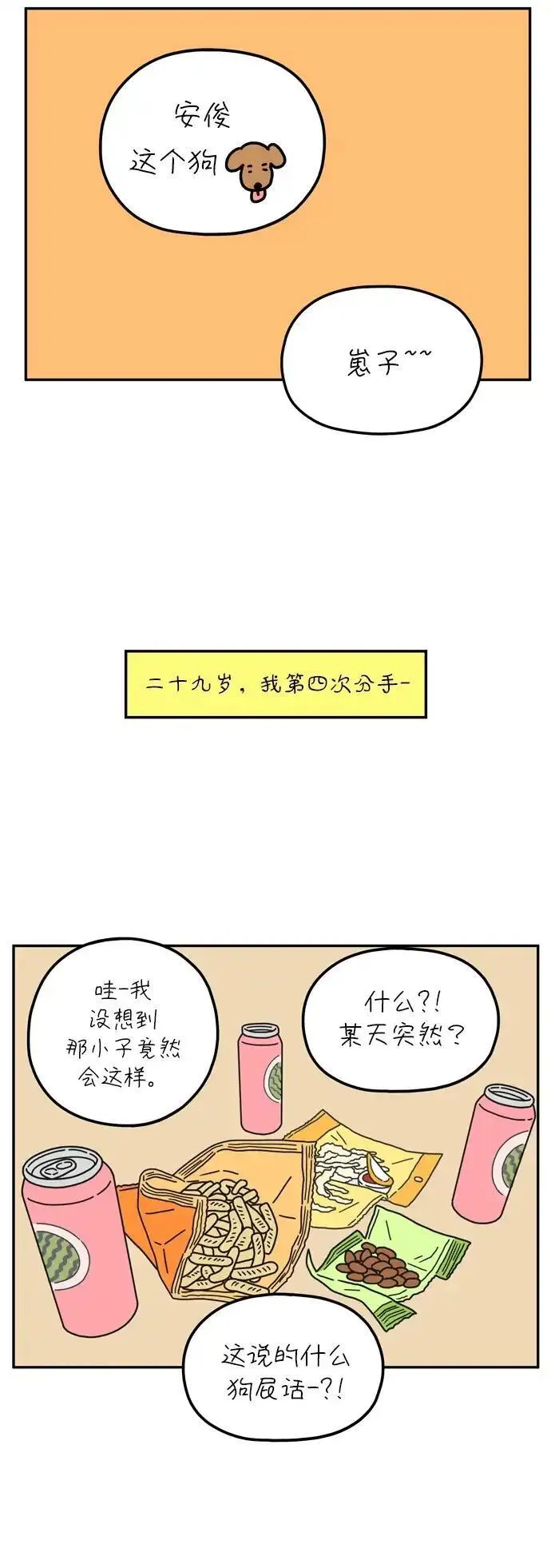 29岁的我们漫画免费观看漫画,[第55话] 那应该不是我们的错15图