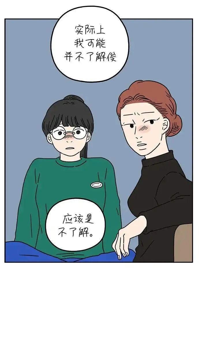 29岁的我们漫画免费观看漫画,[第55话] 那应该不是我们的错22图