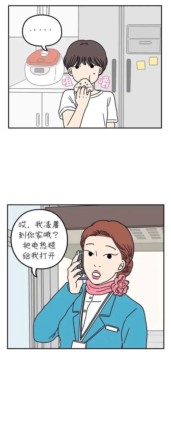 29岁的我们漫画,[第56话] 我们（上）33图