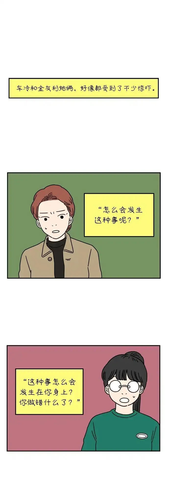 29岁的我们漫画,[第56话] 我们（上）13图