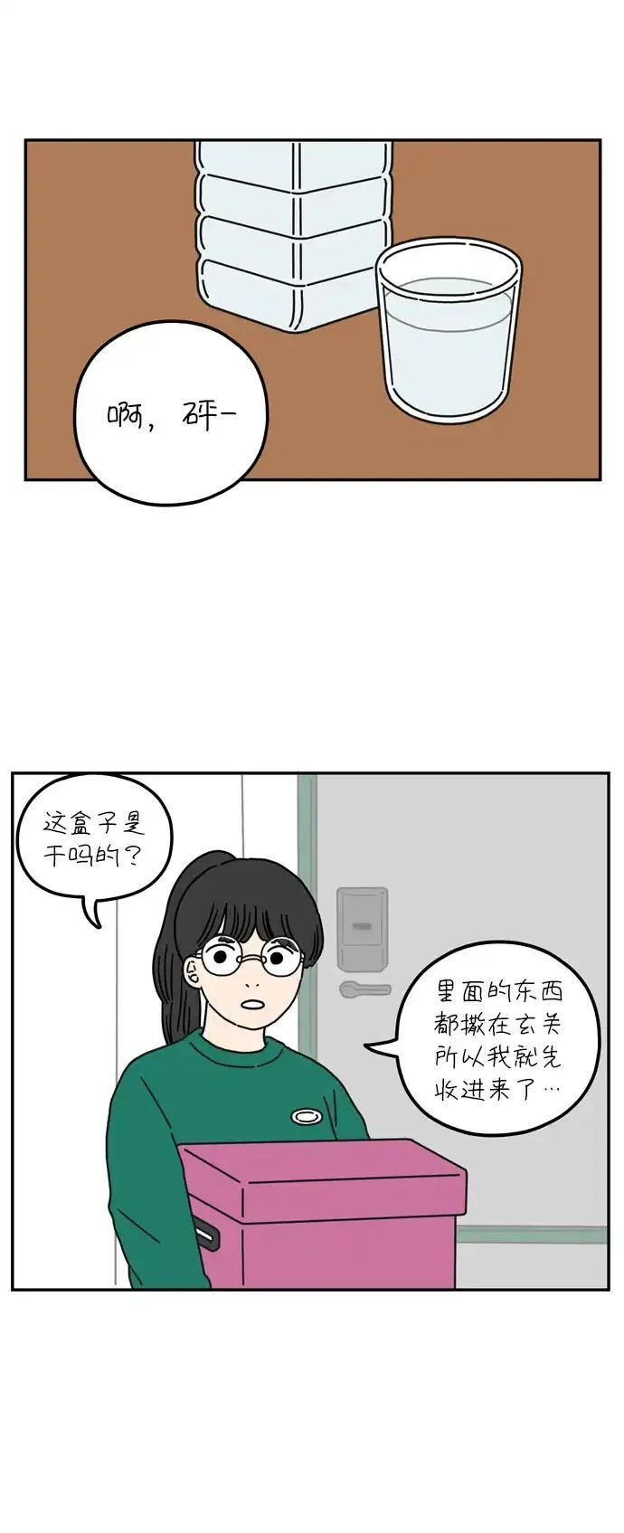 29岁的我们漫画,[第56话] 我们（上）6图