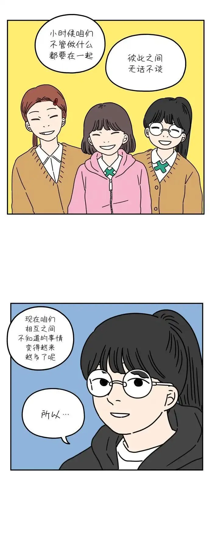 29岁的我们漫画,[第56话] 我们（上）38图